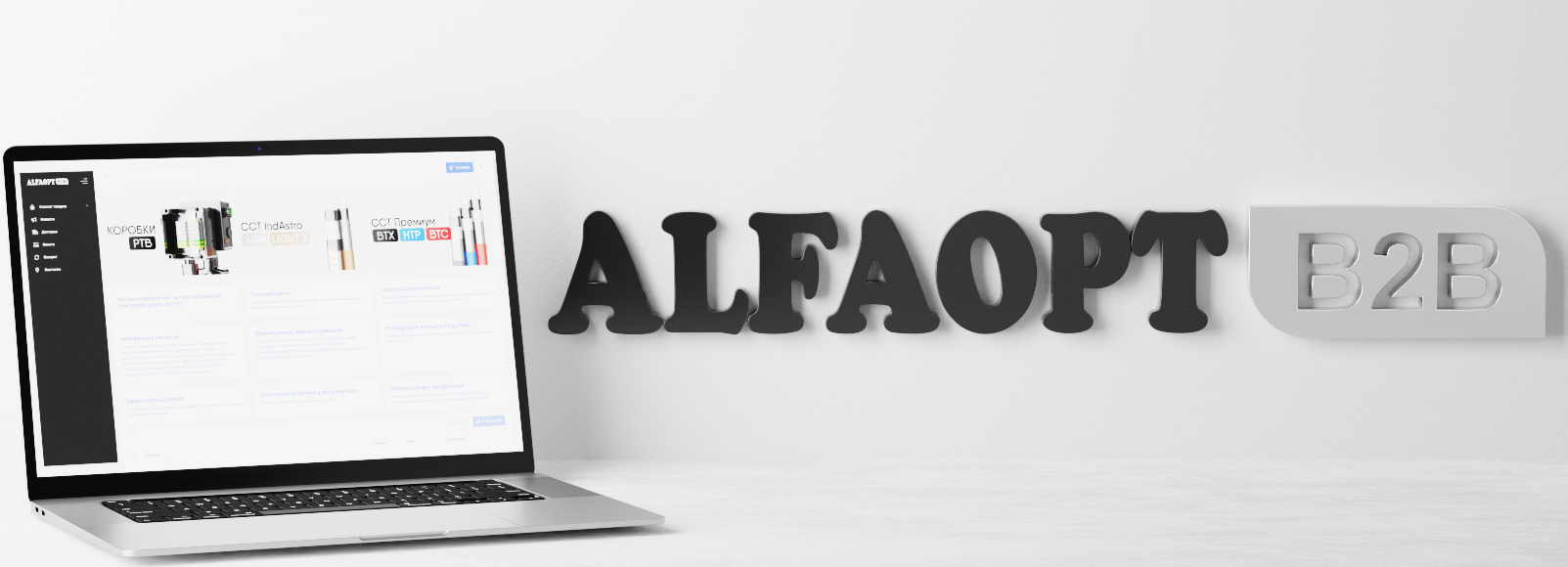 Новый формат работы ALFAOPT.COM